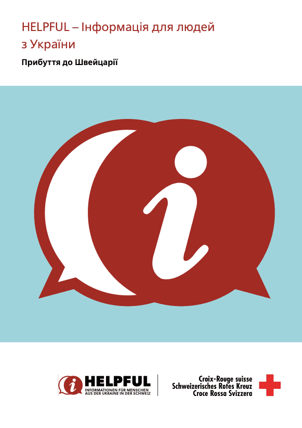 HELPFUL — інформація для людей з України
